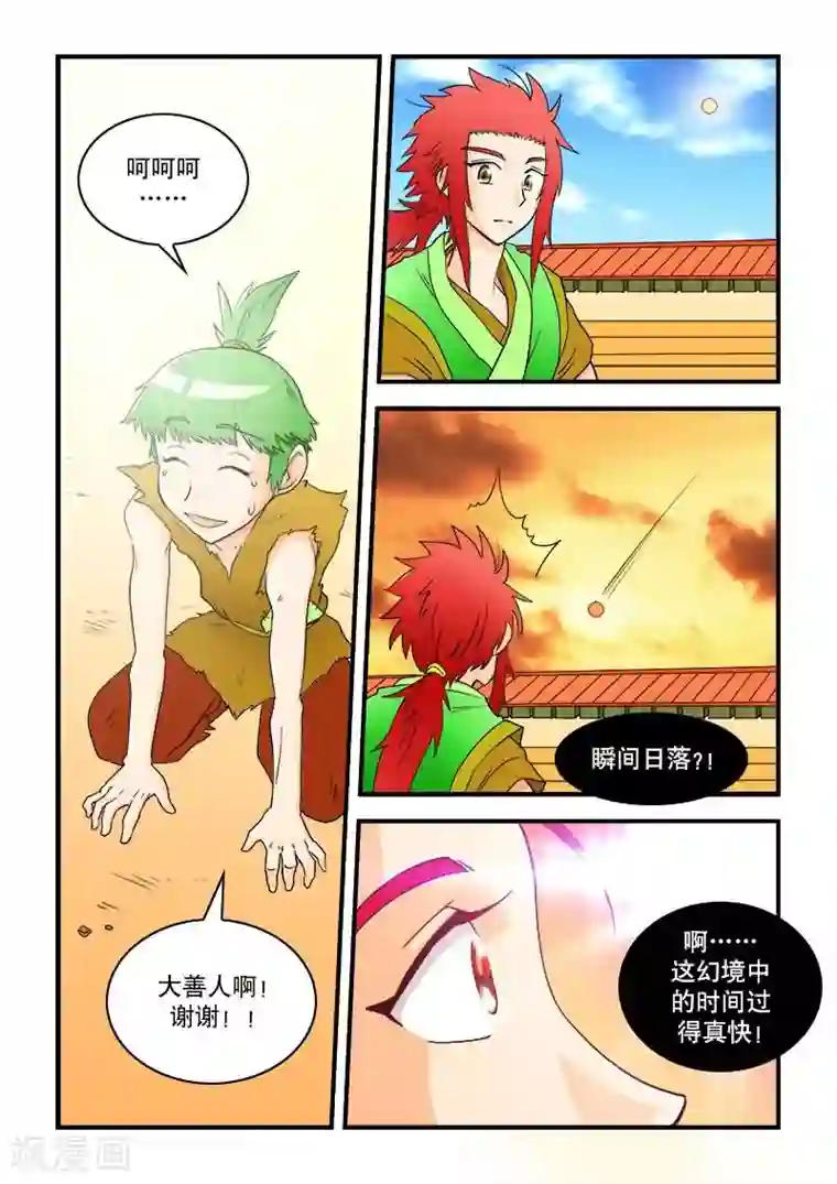 逆天仙帝第39话