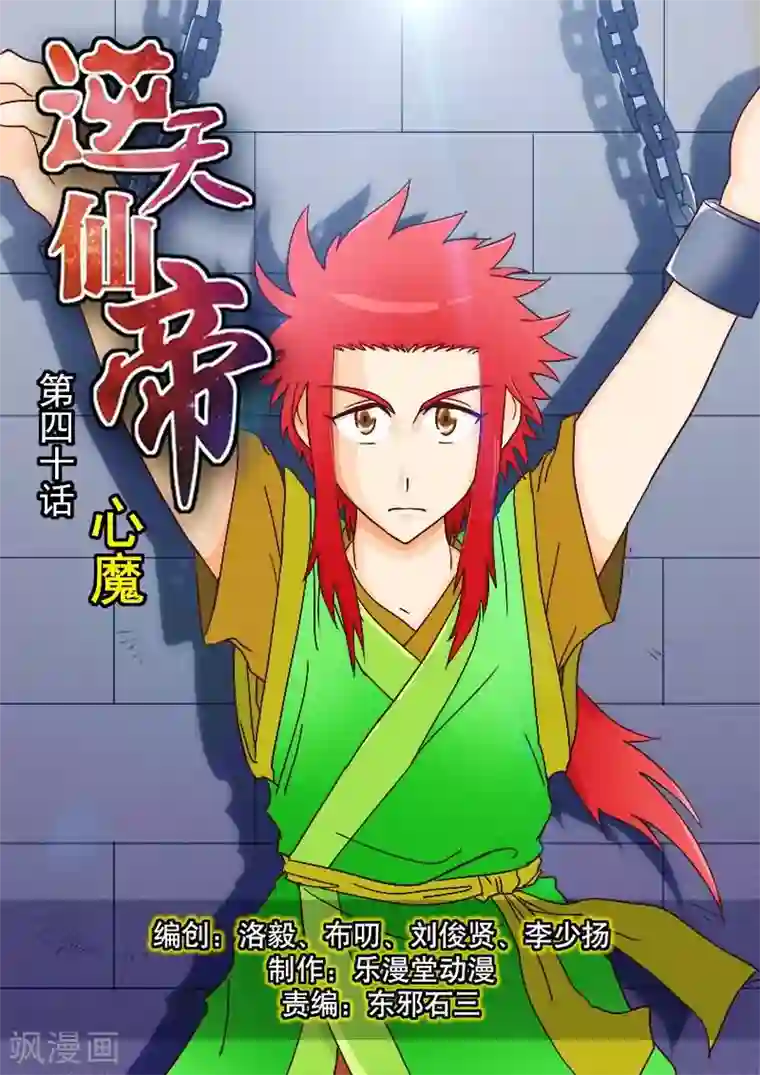 逆天仙帝第40话