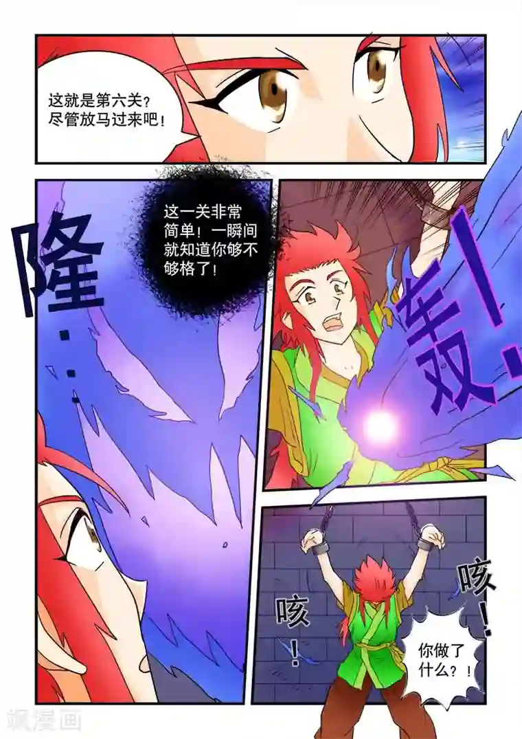 逆天仙帝第40话