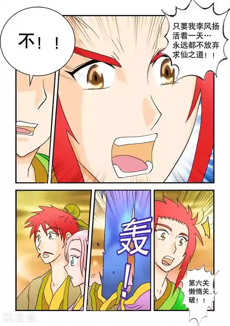 逆天仙帝第40话