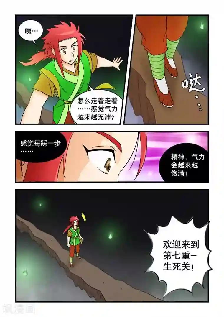 逆天仙帝第41话