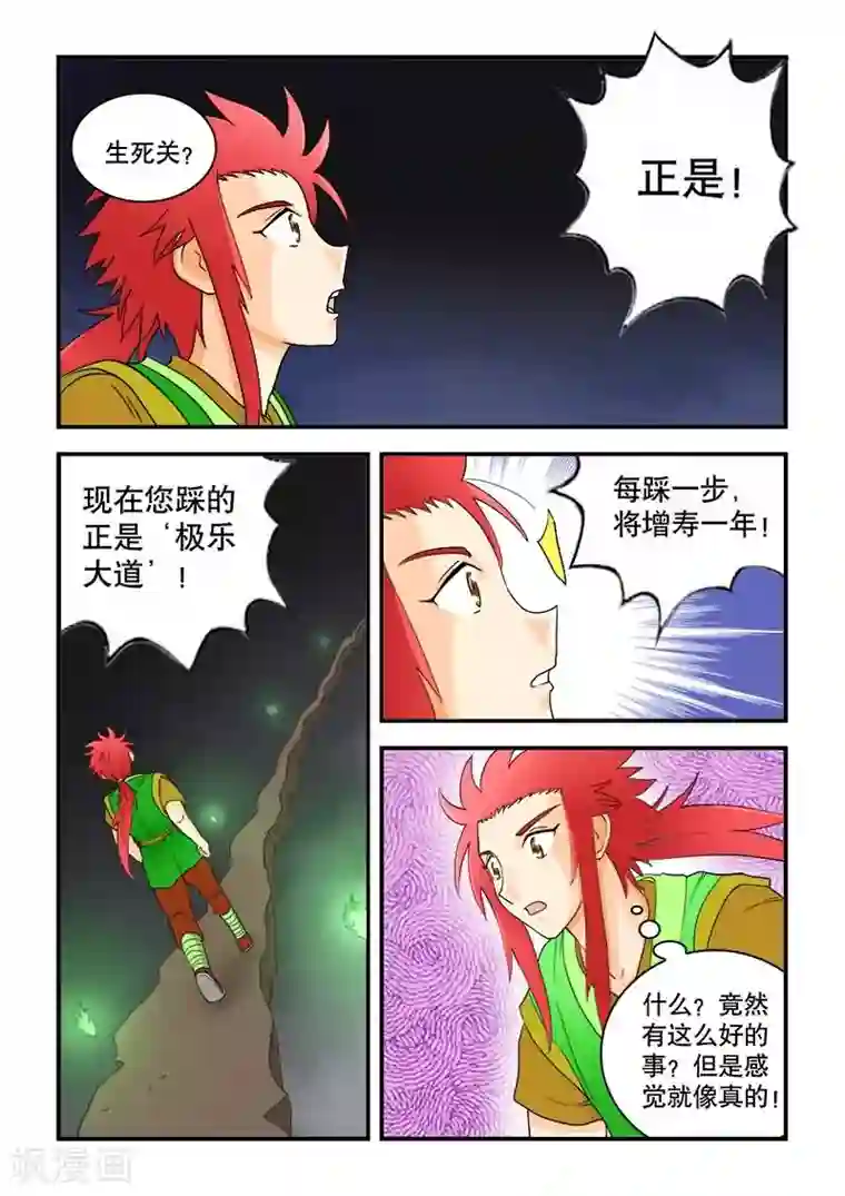 逆天仙帝第41话