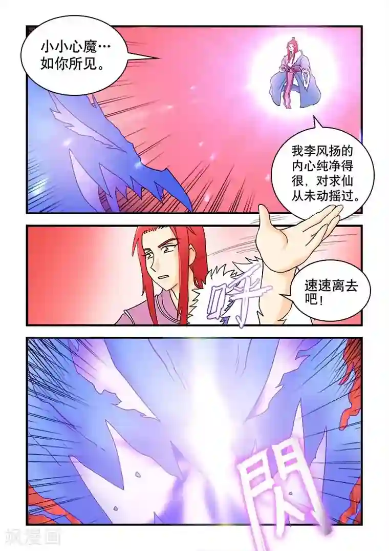 逆天仙帝第41话