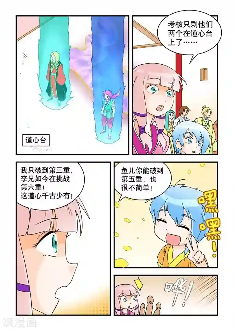 逆天仙帝第41话