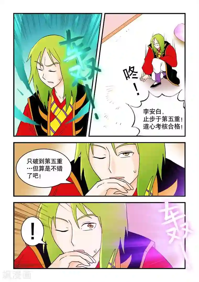 逆天仙帝第41话