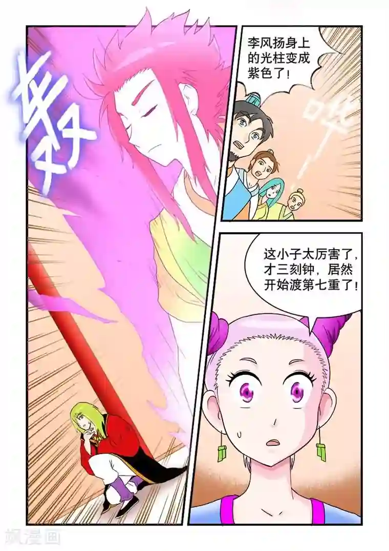 逆天仙帝第41话