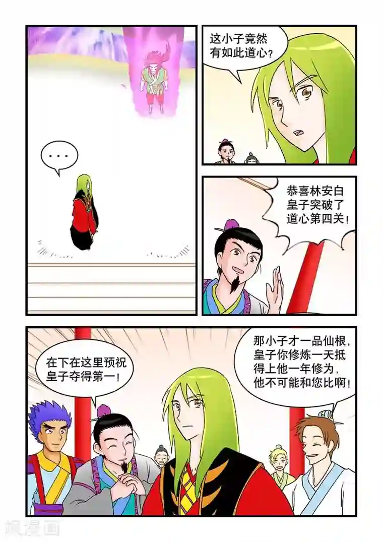 逆天仙帝第41话