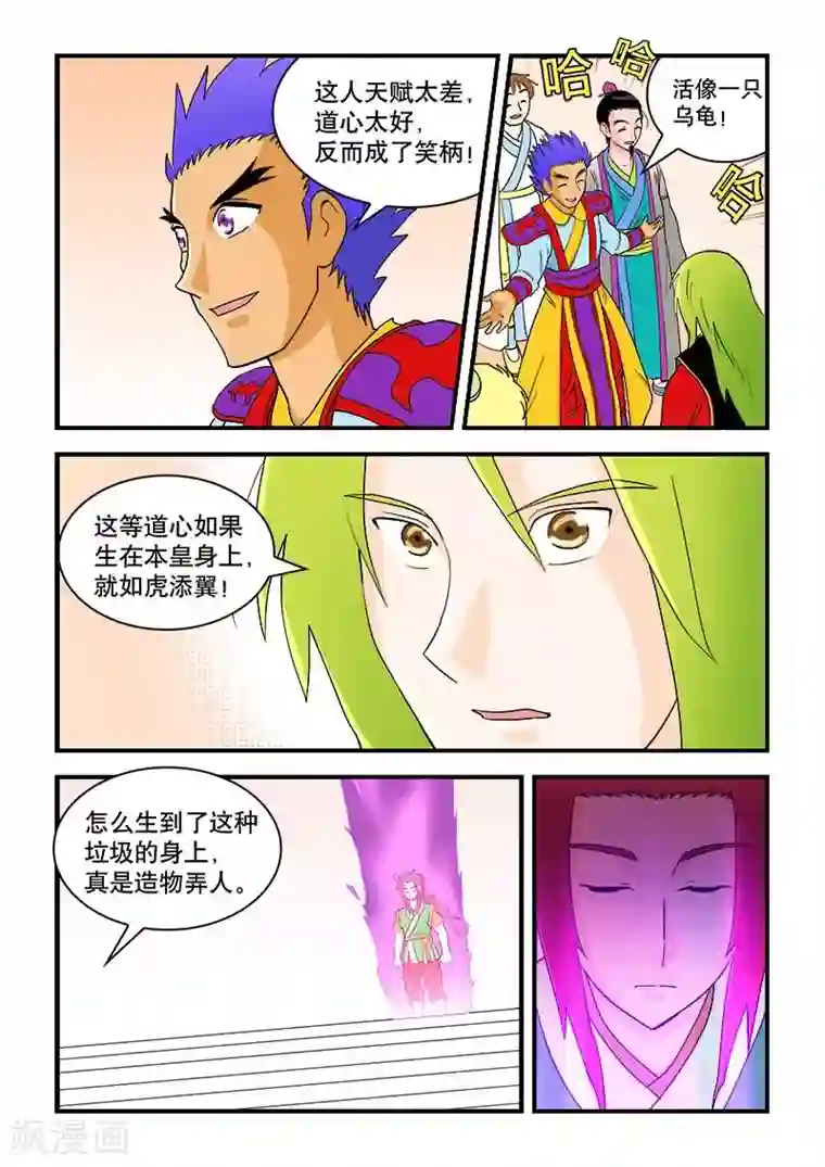 逆天仙帝第41话