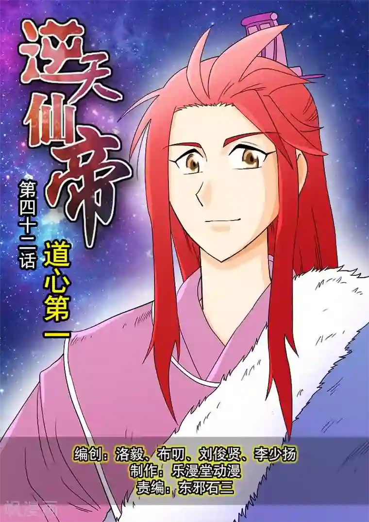 逆天仙帝第42话