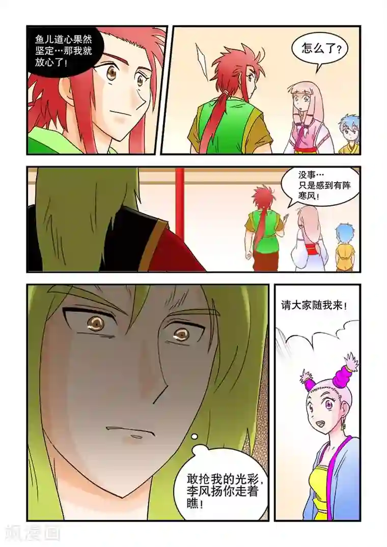 逆天仙帝第42话