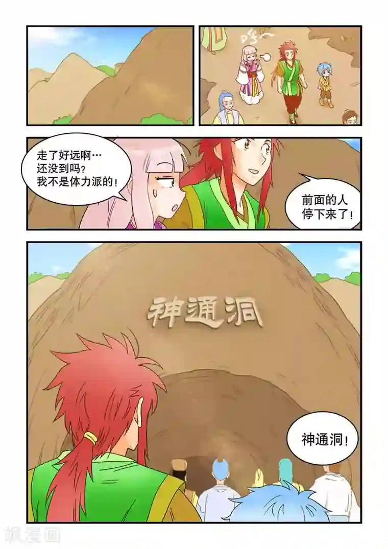 逆天仙帝第42话