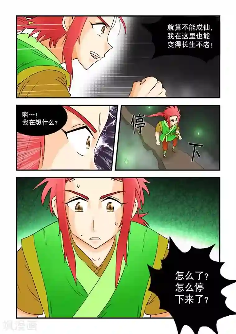 逆天仙帝第42话