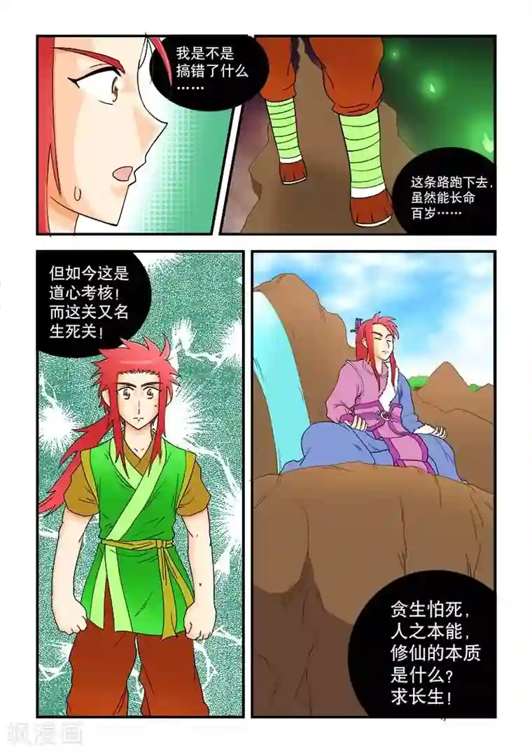 逆天仙帝第42话
