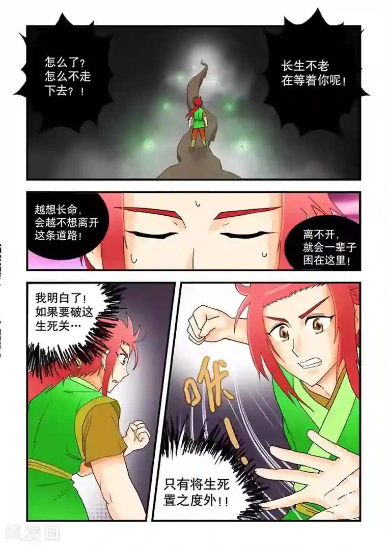 逆天仙帝第42话