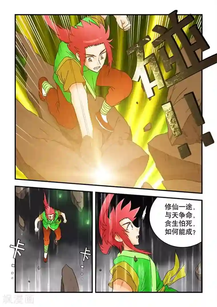 逆天仙帝第42话