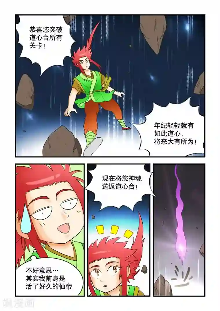 逆天仙帝第42话