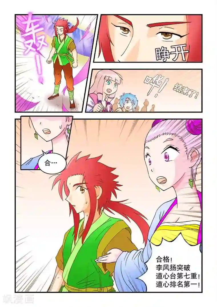 逆天仙帝第42话