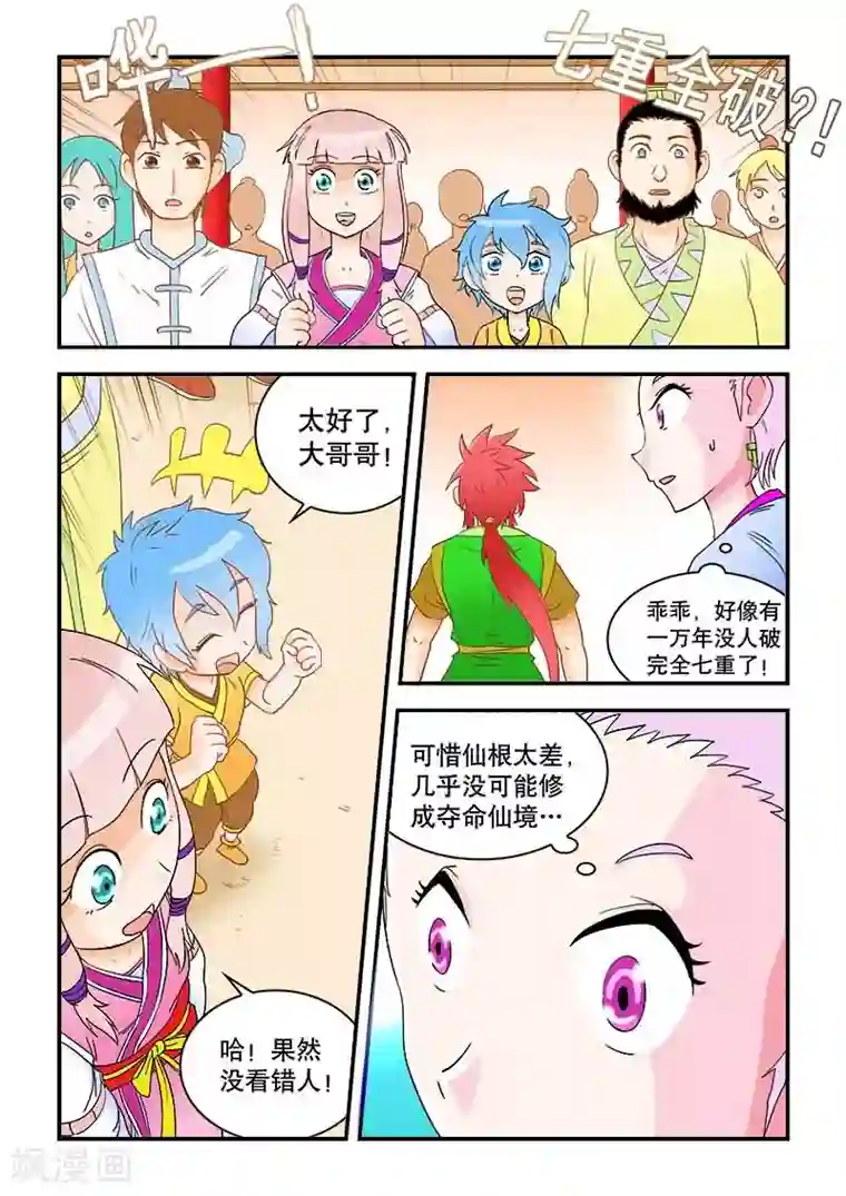 逆天仙帝第42话