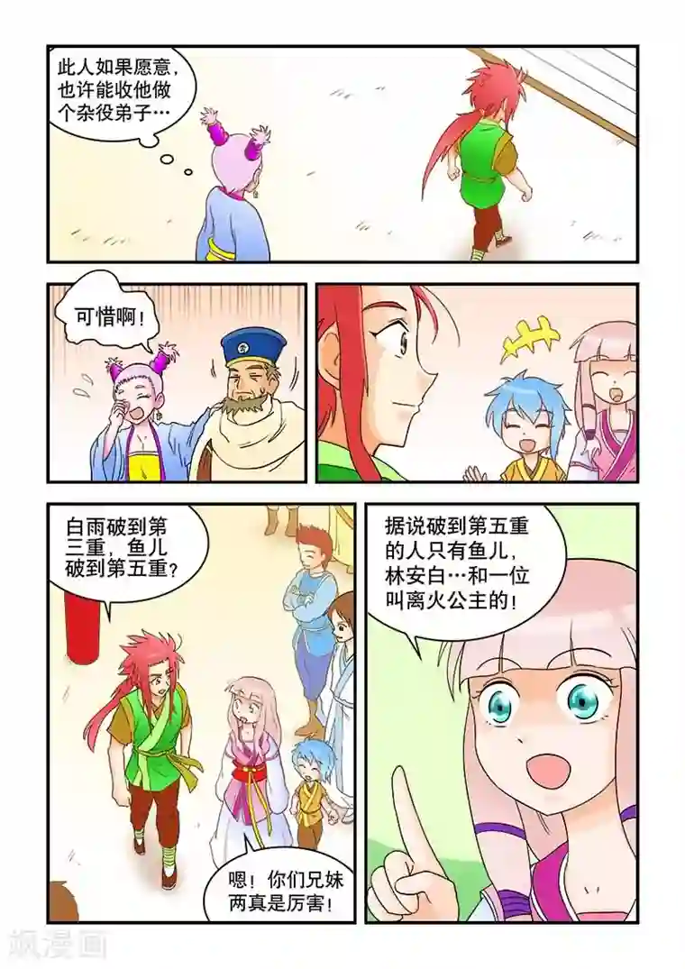 逆天仙帝第42话