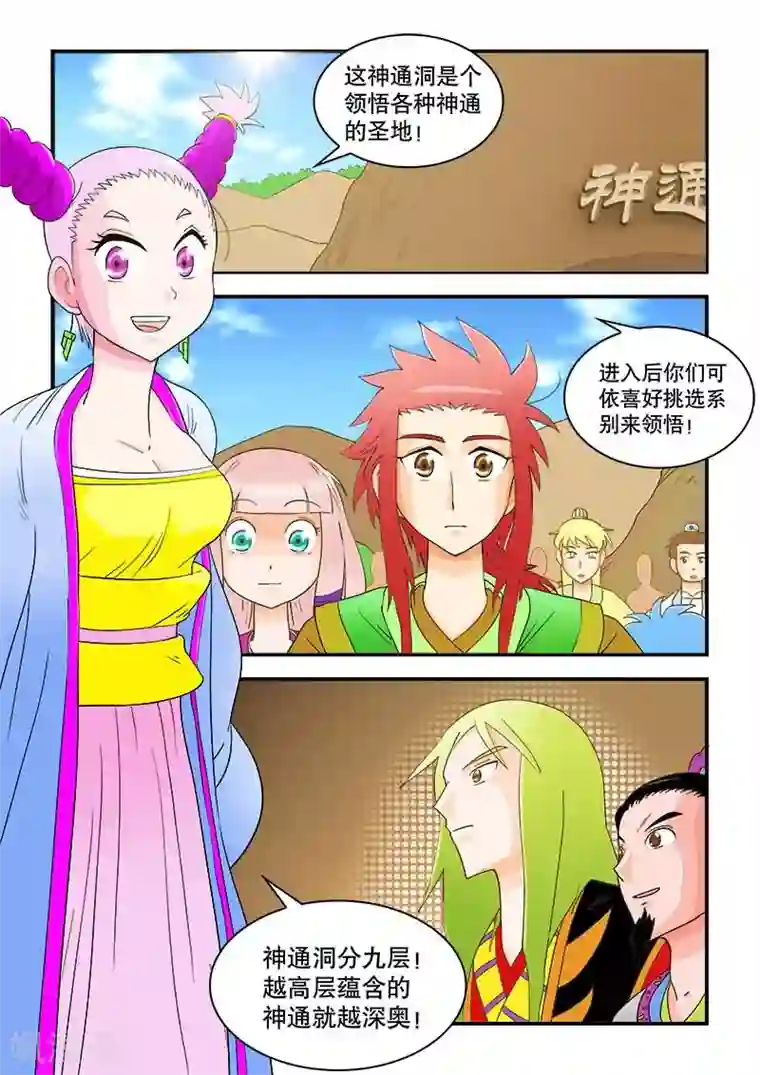 逆天仙帝第43话