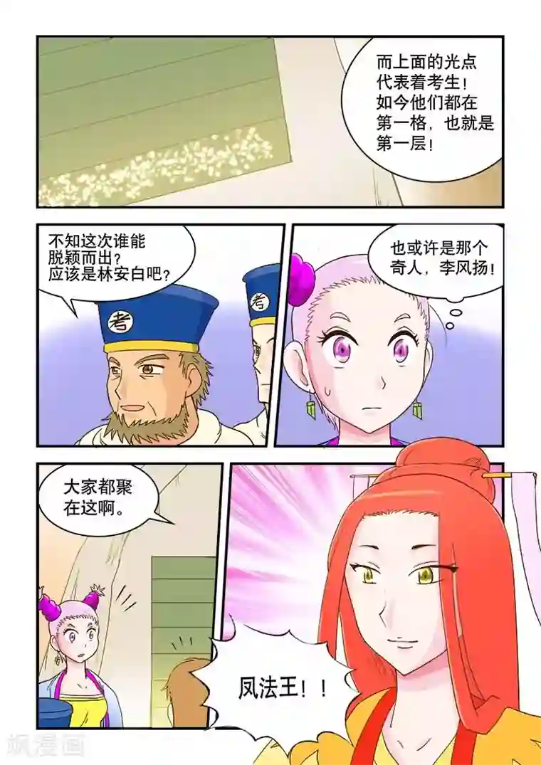 逆天仙帝第43话