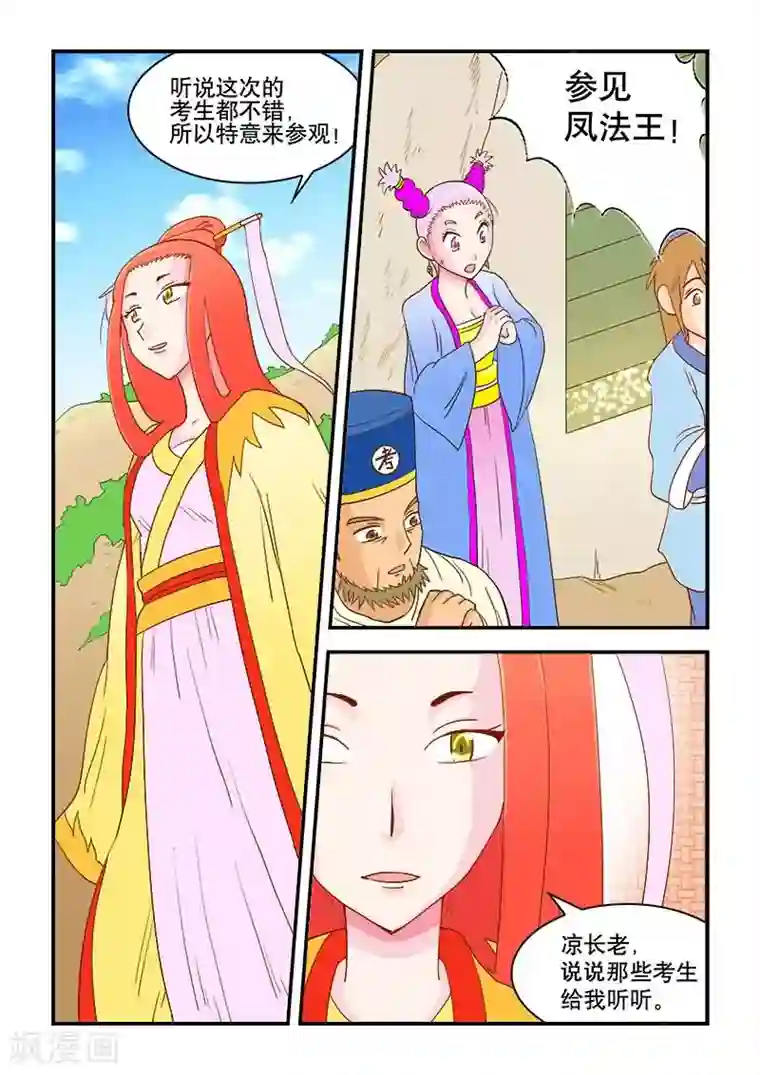 逆天仙帝第43话