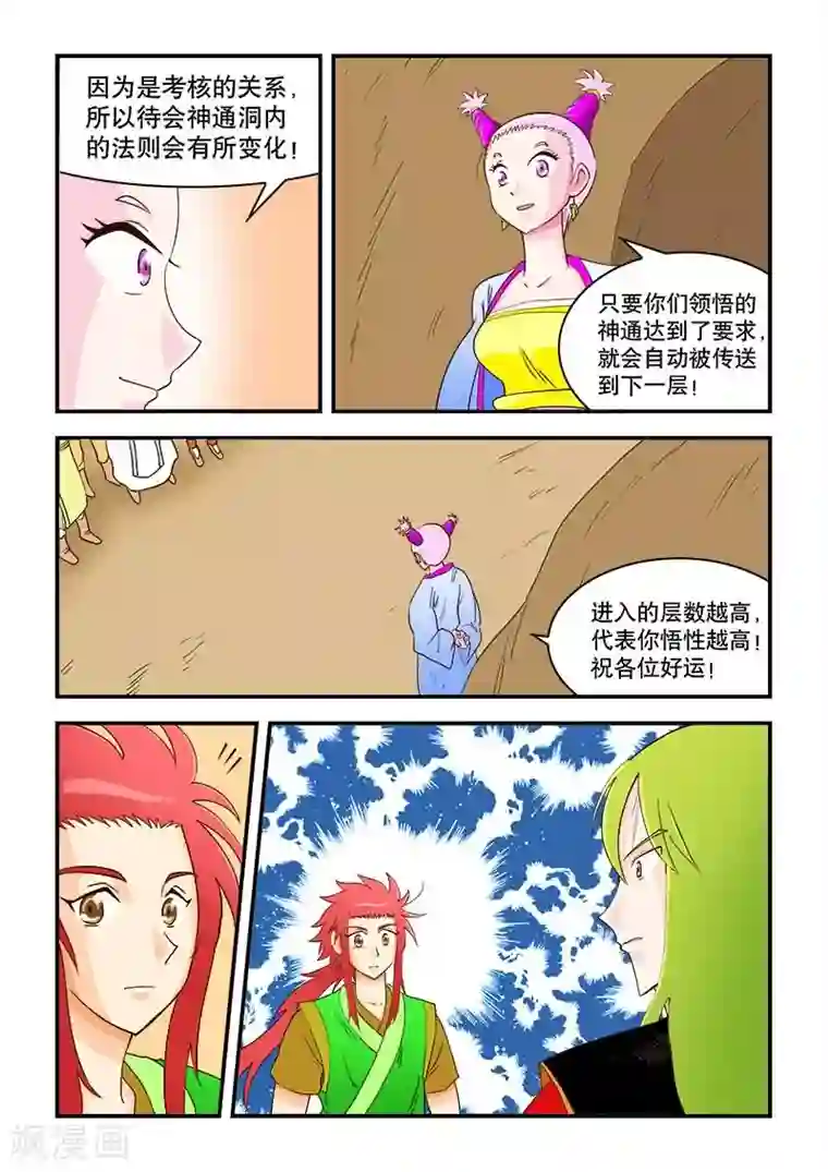 逆天仙帝第43话