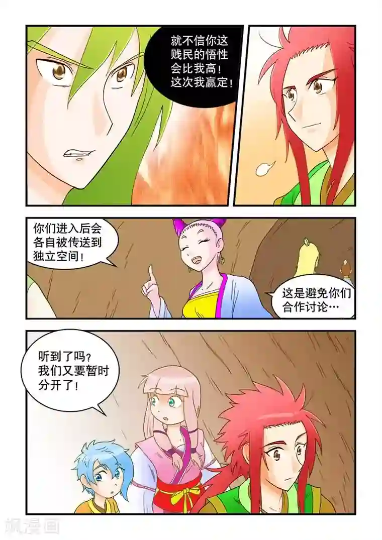 逆天仙帝第43话