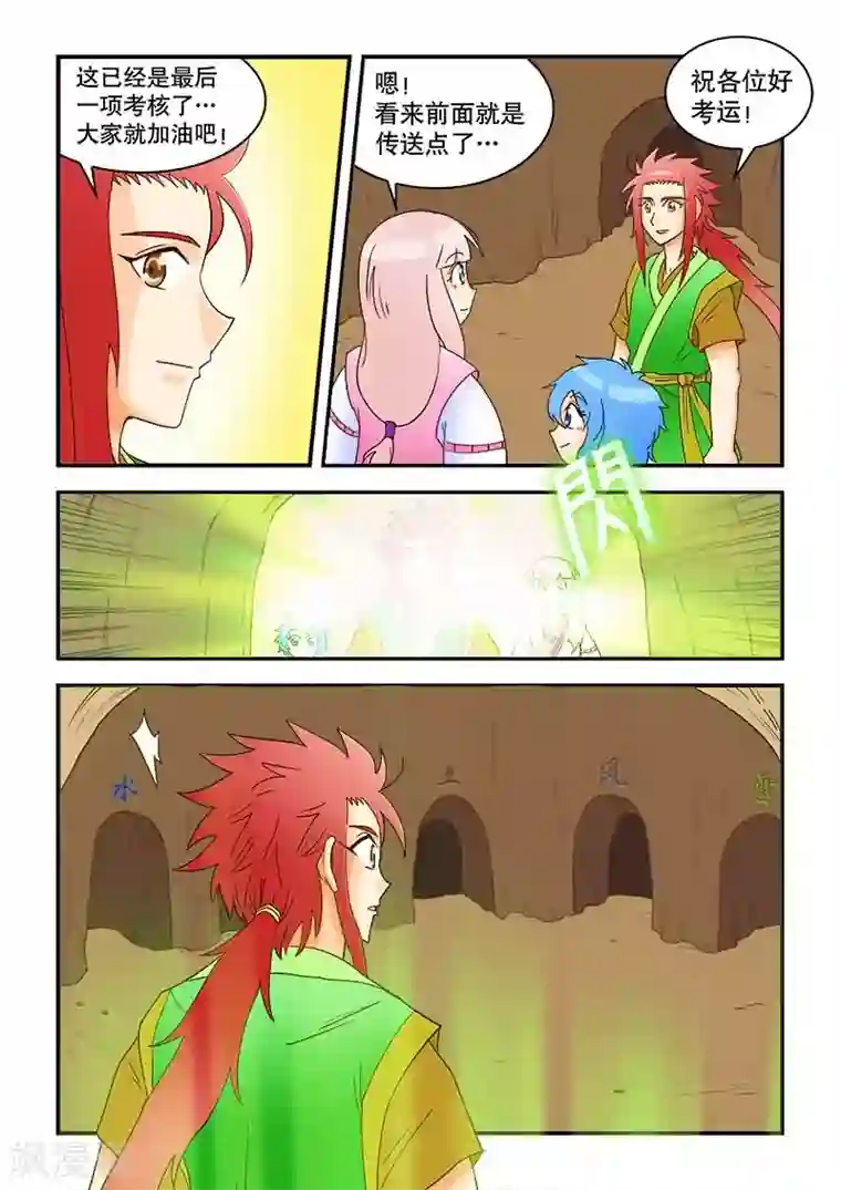 逆天仙帝第43话