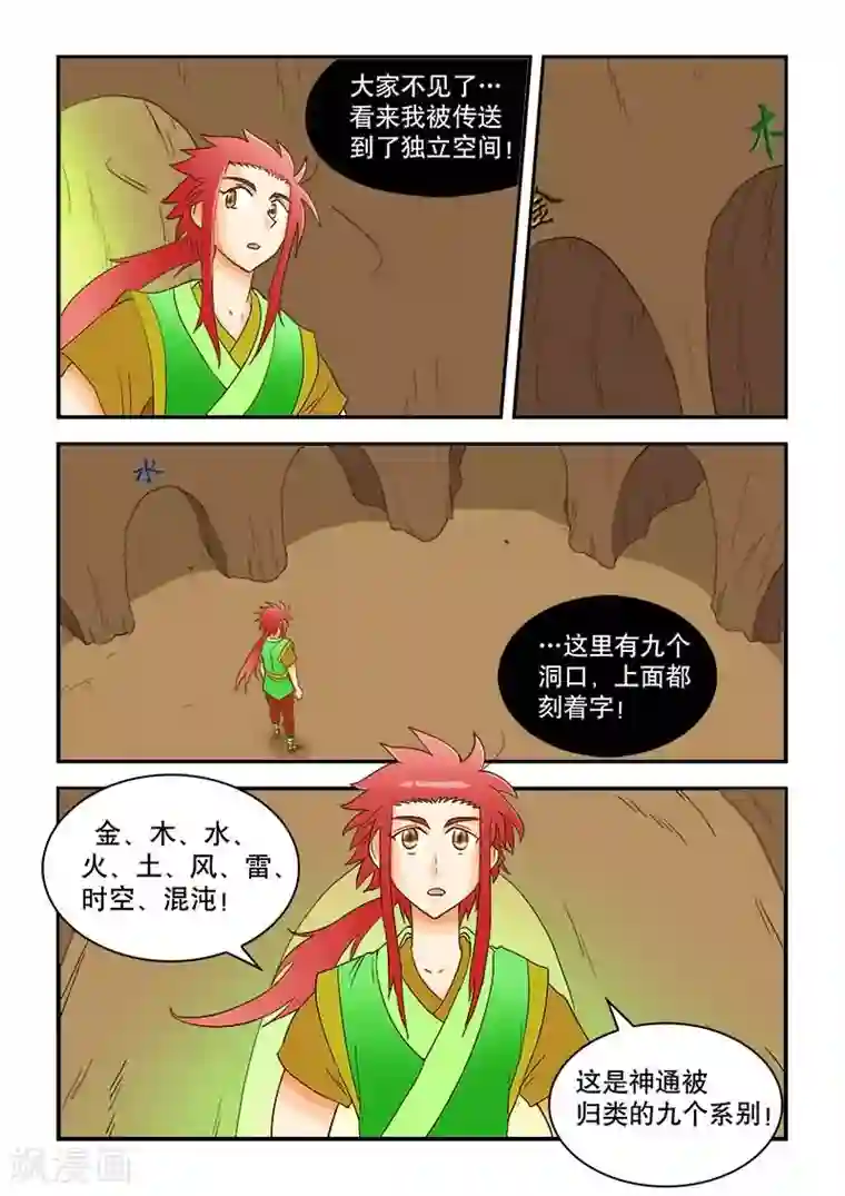 逆天仙帝第43话