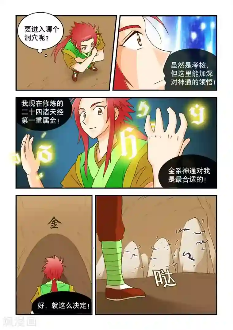逆天仙帝第43话