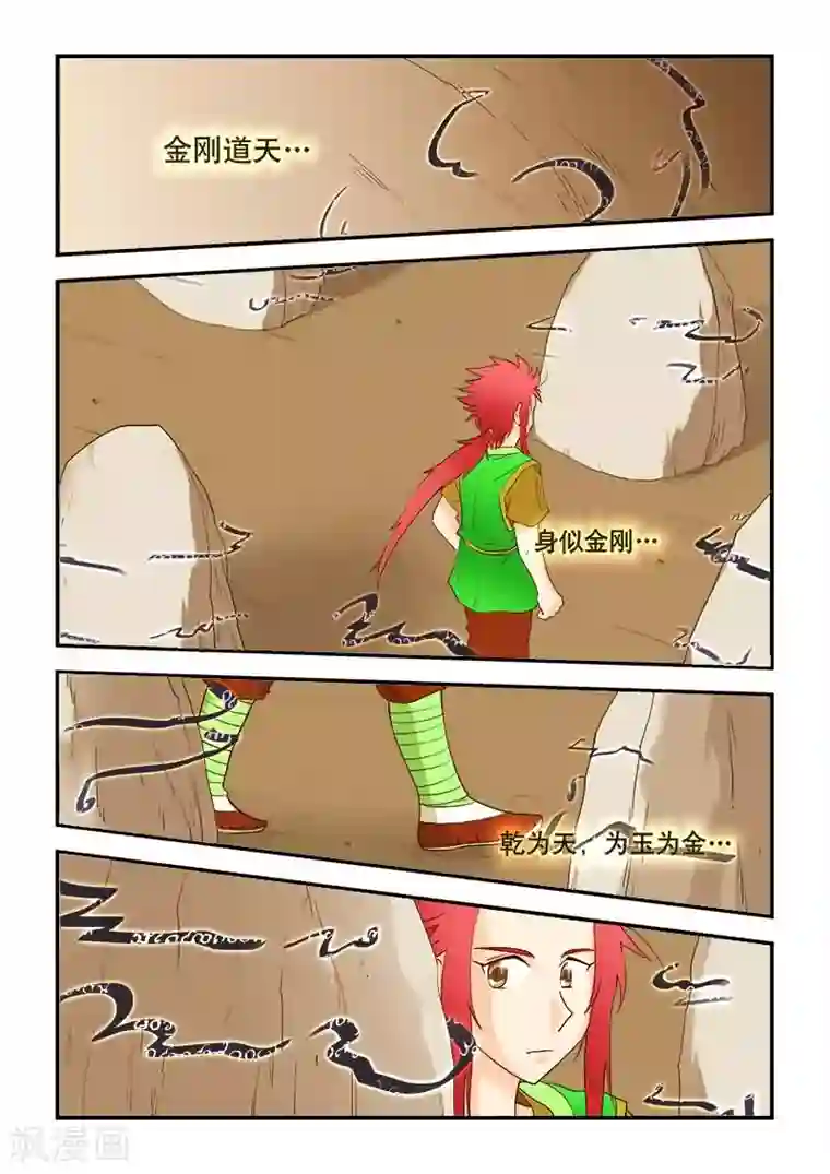 逆天仙帝第43话