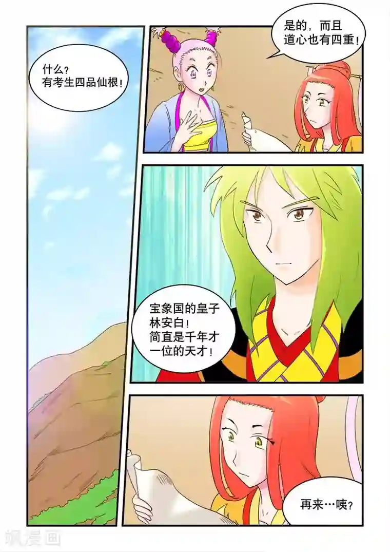 逆天仙帝第44话