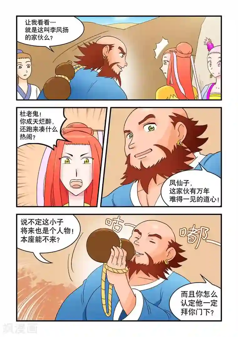 逆天仙帝第44话