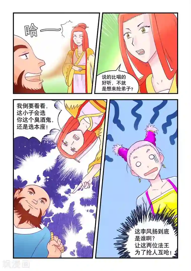 逆天仙帝第44话