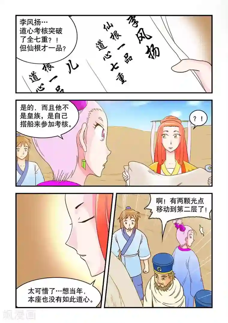 逆天仙帝第44话