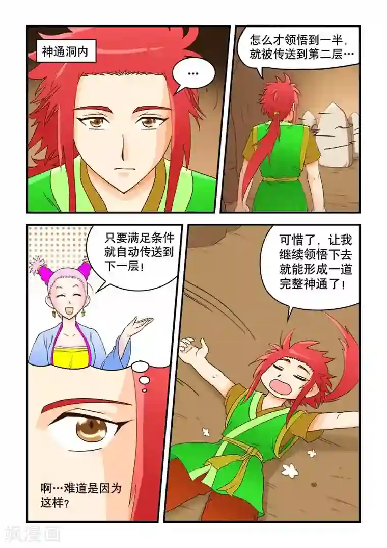 逆天仙帝第44话