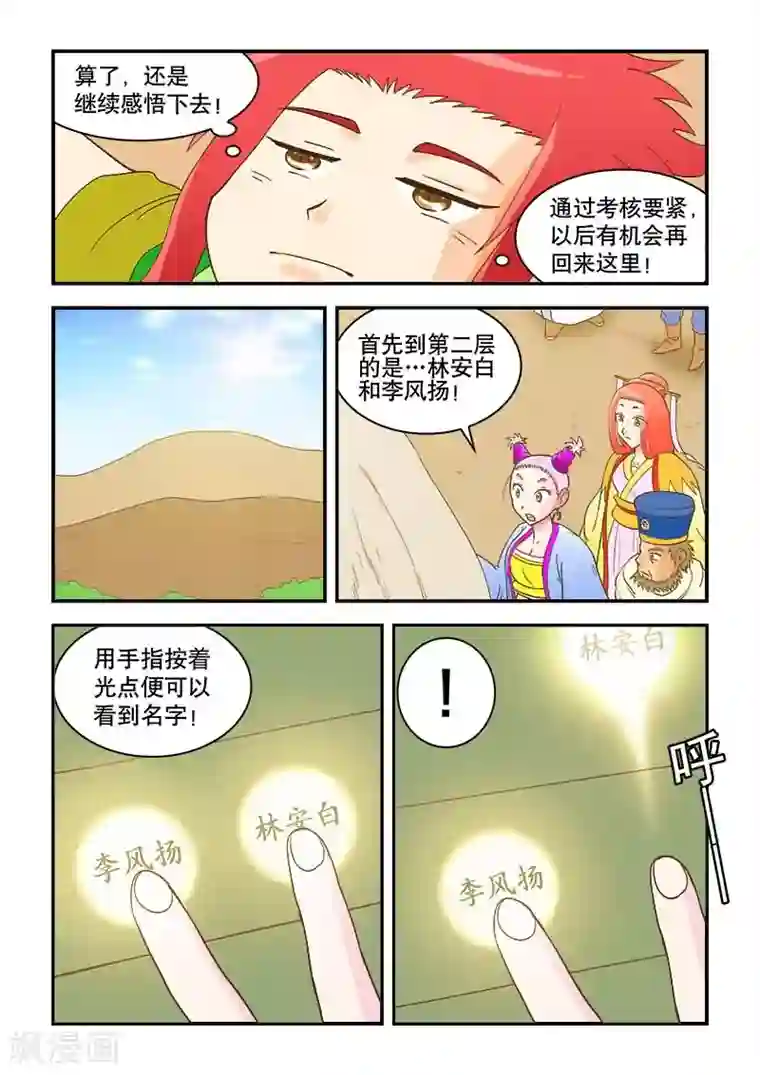 逆天仙帝第44话