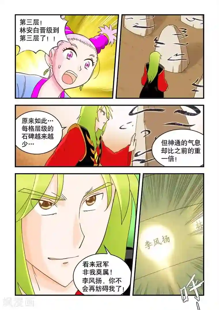逆天仙帝第44话