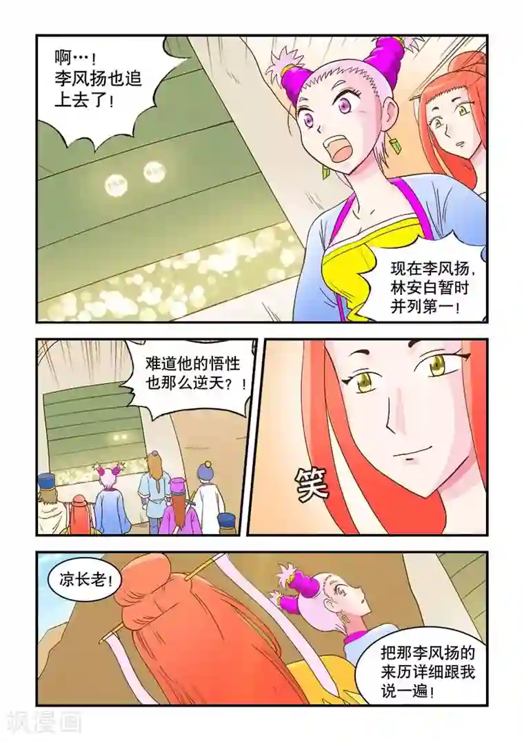逆天仙帝第44话