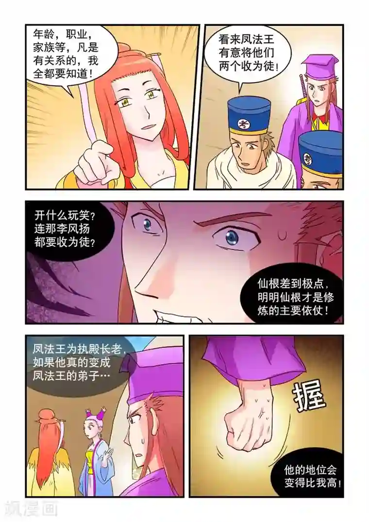 逆天仙帝第44话