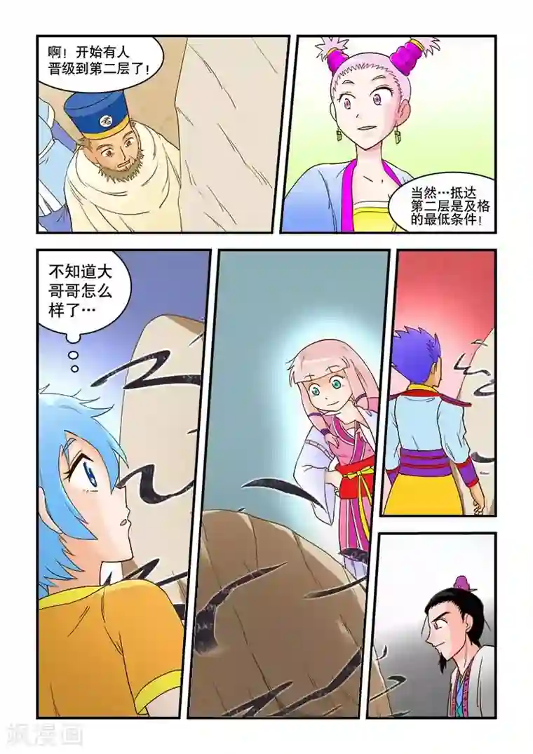 逆天仙帝第44话