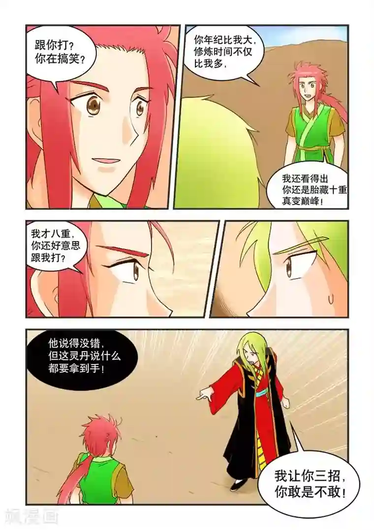 逆天仙帝第45话