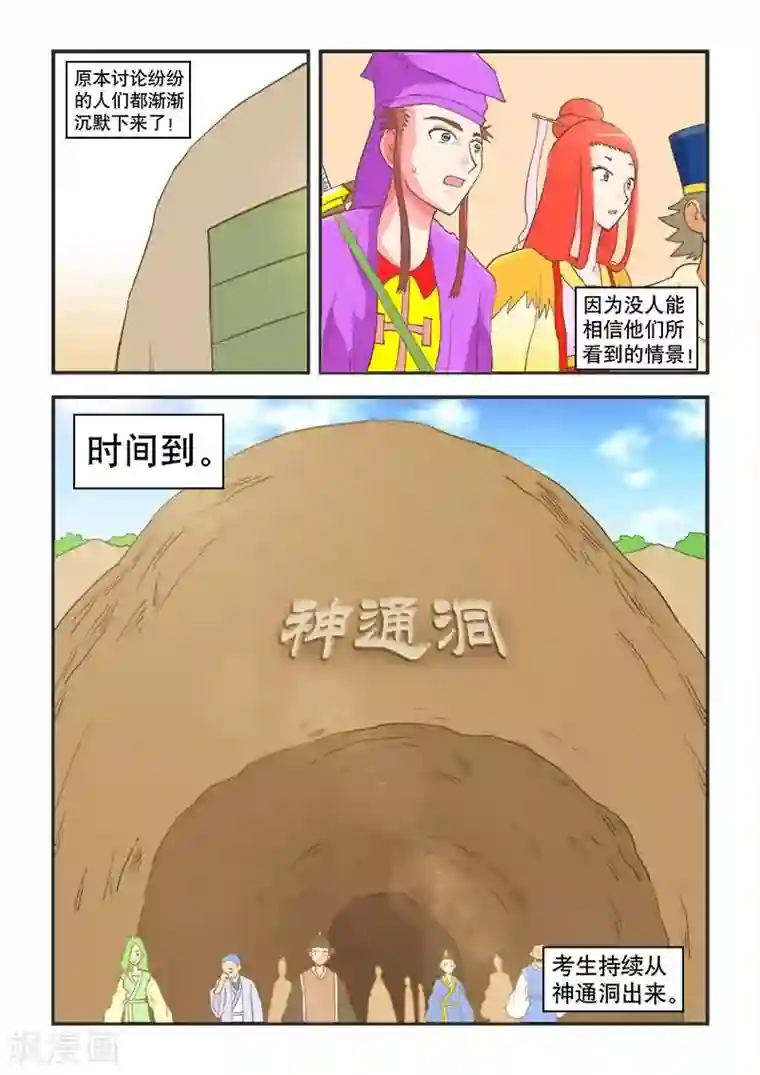 逆天仙帝第45话