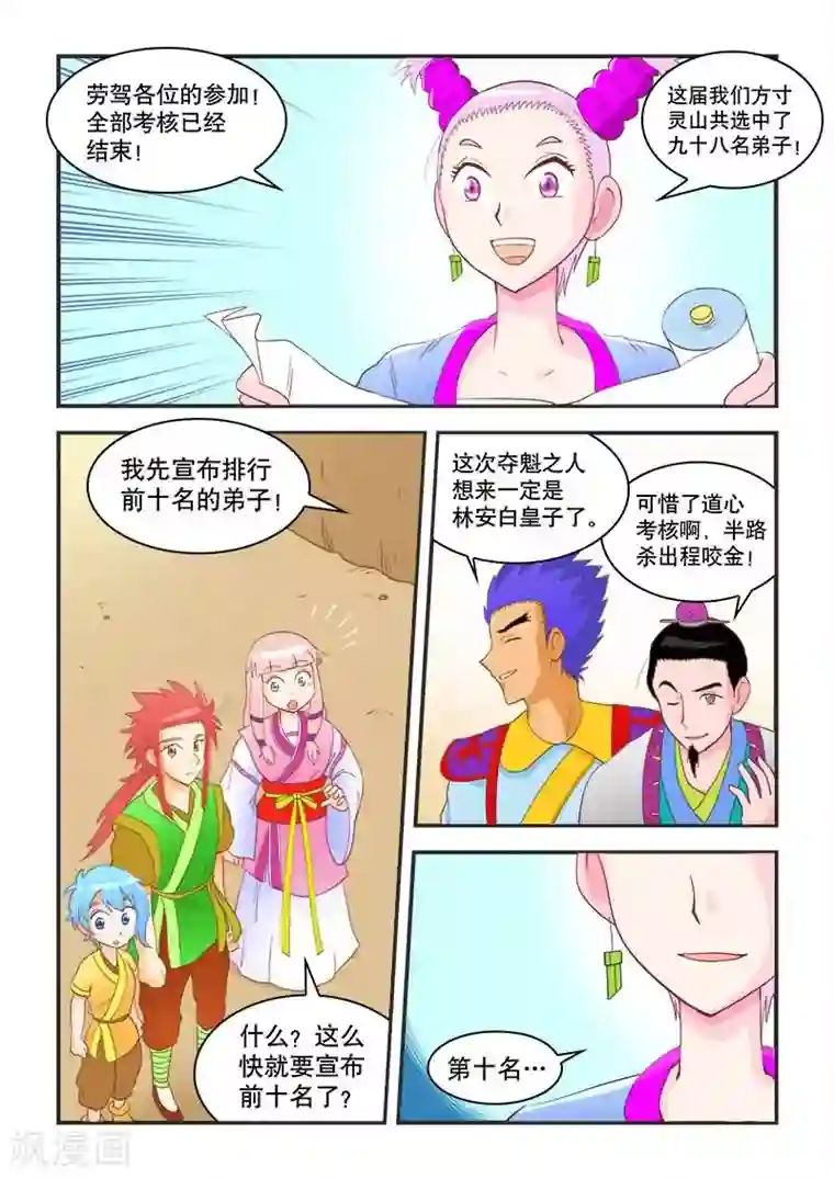 逆天仙帝第45话