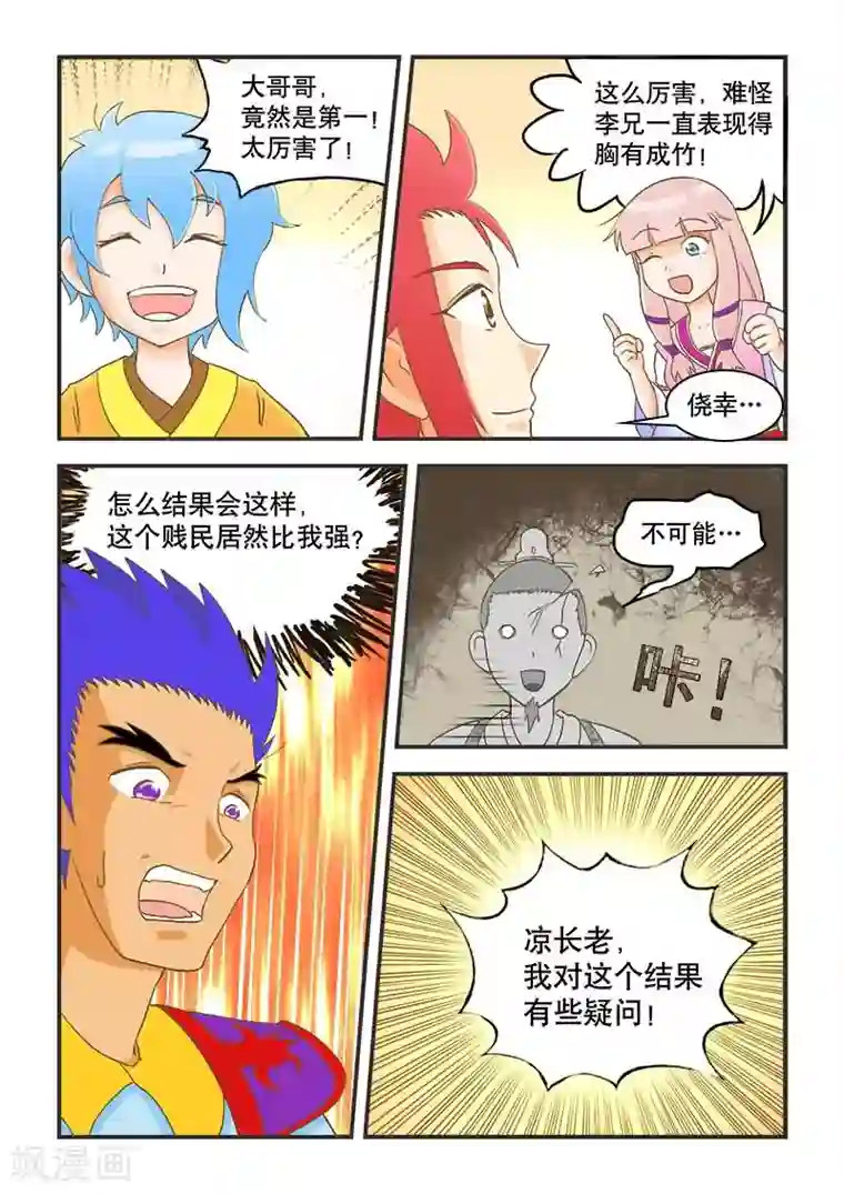 逆天仙帝第45话