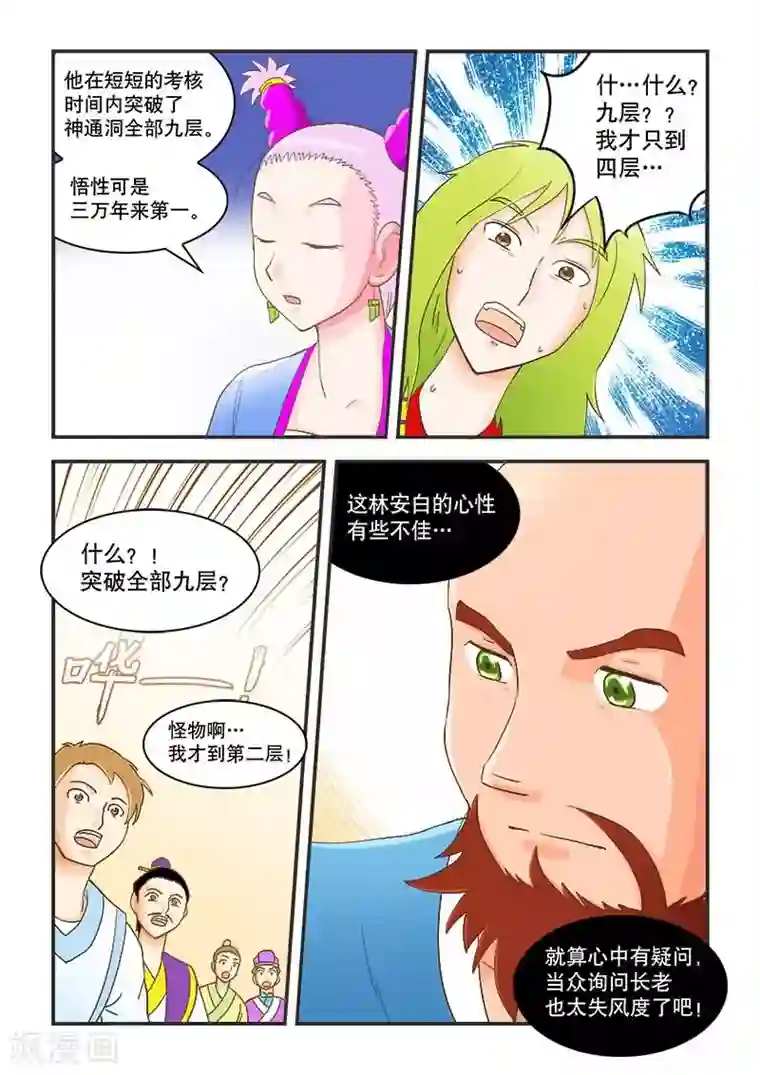 逆天仙帝第45话