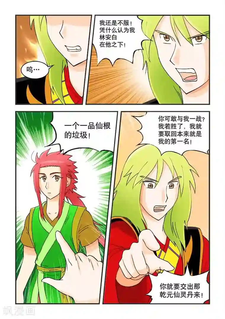 逆天仙帝第45话