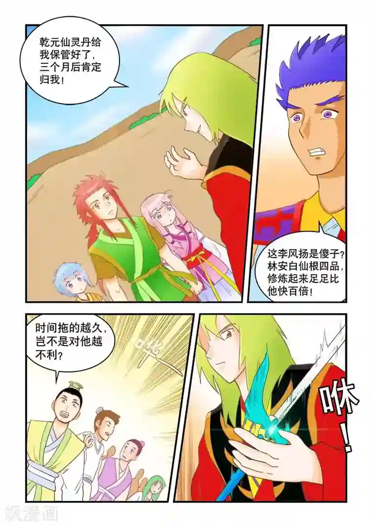 逆天仙帝第46话