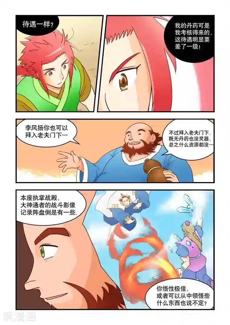 逆天仙帝第46话